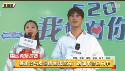 ​姜潮与麦迪娜因信仰不合分手
