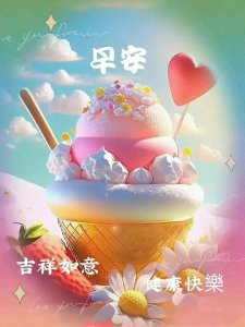 ​早安问候图片｜告别昨天的烦恼，迎接新的一天