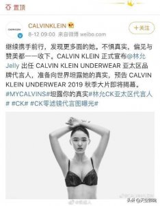 ​代言仅一天？林允终止与CK合作：坚定捍卫国家主权与领土完整