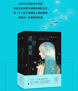 ​《莫负寒夏》上：不要爱上我，也不要再吸引我，我们不是彼此良配