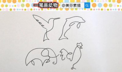 ​教你10秒钟一笔画可爱小动物！儿童美术绘画的重点是什么？