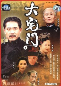 ​电视剧《大宅门》里的演员夫妻档