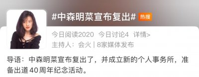 ​中森明菜：被渣男欺骗、自杀、被家人利用，离开渣男后迎来新高峰