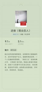 ​好文推荐《塔尖恋人》成熟男女间的爱情，历经风雨，浮华与共