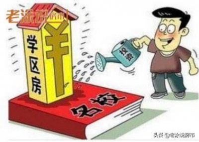 ​北京学区房