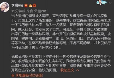 ​真相！李现发文怼私生饭是什么情况？这到底是个什么梗？