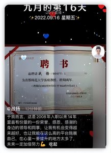​刘和刚35岁妻子报喜讯，成首都师范大学教授，高调晒聘书难掩自豪