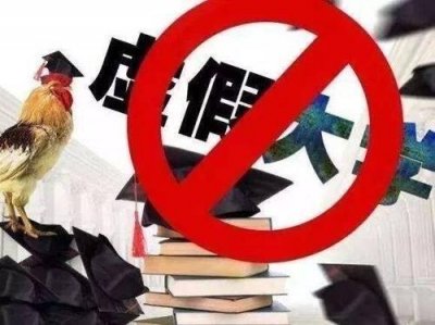 ​陕西“臭名昭著”的16所野鸡大学，毕业证如同废纸，很多考生被骗