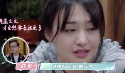 ​郑爽回应放飞自我，让他们知道自己到底是怎样的人