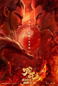 ​《哪吒之魔童降世》之哪吒的前世今生