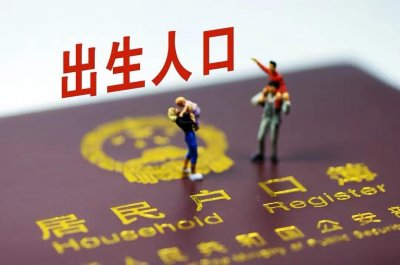​人口负增长最新解读（干货）