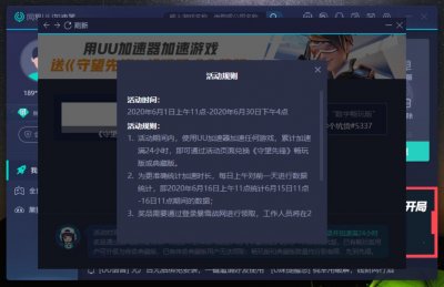 ​网易uu加速器：送《守望先锋》搬起石头砸自己的脚
