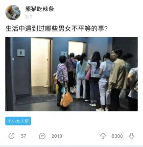 ​神回复之生活中男女不平等的事有哪些？