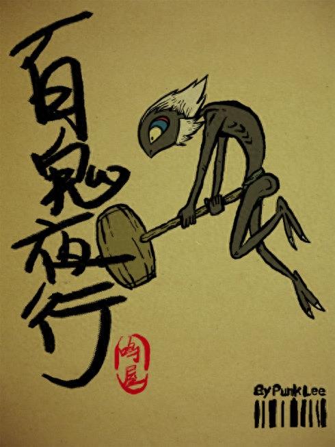 日本百鬼图鉴（一）