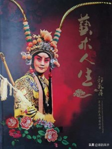 ​梨园文摘：访“梅花奖”获得者郭彩萍