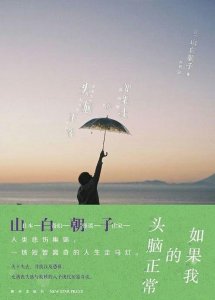 ​三本不错的日本推理悬疑小说