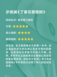 ​虐心佳作《丁香花菩提树》：步微澜作品，伪叔侄骨科总裁文
