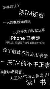 ​「搞怪锁屏壁纸」一组好玩的锁屏壁纸