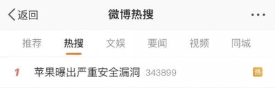 ​苹果又出事了？曝出严重安全漏洞，几乎涵盖所有产品！建议用户这样做