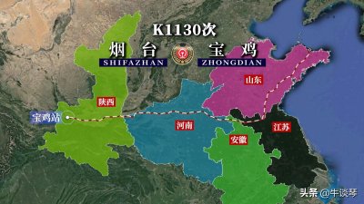 ​K1130次列车运行线路图：山东烟台开往陕西宝鸡，全程1653公里