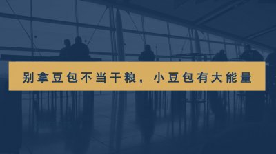 ​什么是智豆社区？