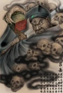 ​截教大仙：吕岳