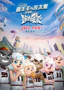 ​“喜羊羊”大电影时隔七年再上大银幕，童年的快乐又回来了