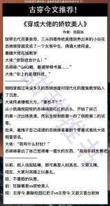 ​6本古穿今甜文《王爷他跟着我穿回来了》《穿成大佬的娇软美人》
