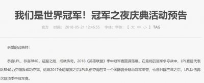 ​LOL：冠军庆典之夜活动将至，五大福利白送皮肤，网友：感谢RNG