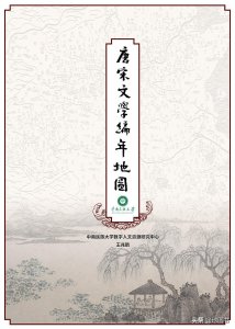 ​唐宋文学编年地图知识库正式发布