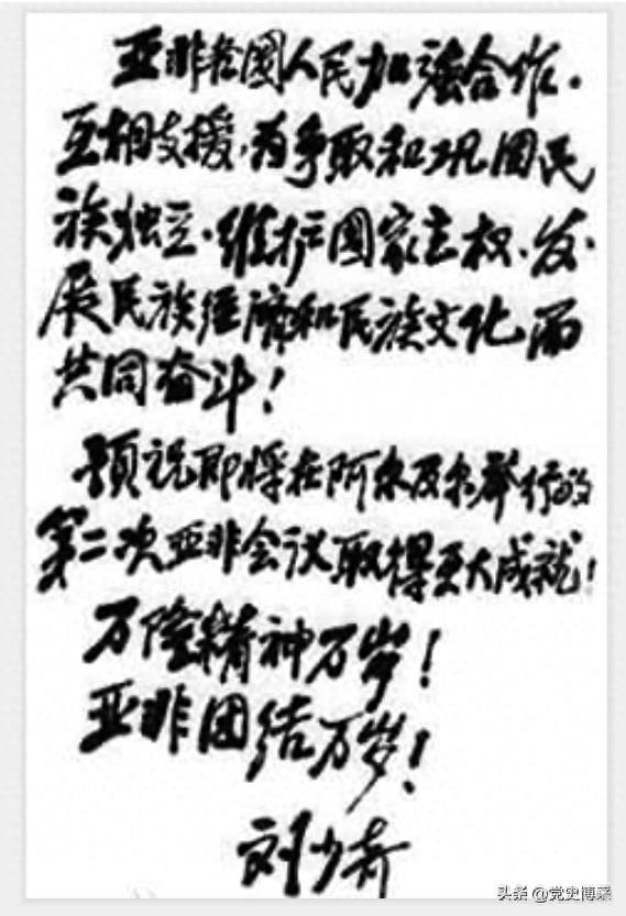 万隆会议：中国外交史上的里程碑