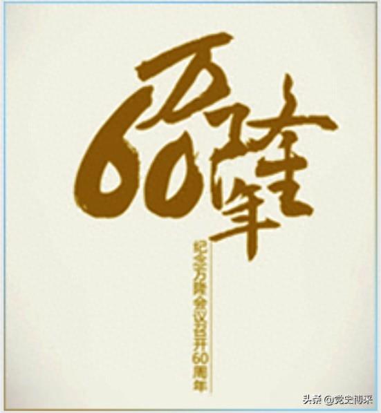 万隆会议：中国外交史上的里程碑
