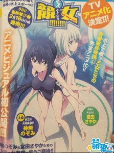 ​小学馆无节操体育漫画《竞女》动画化决定