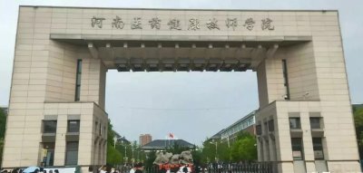​河南医药健康技师学院落户中华第一古县河南省信阳市息县