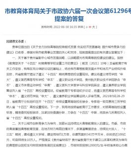 ​遵义三所高校纳入省“十四五”设置规划，遵义医专申本，遵师申大