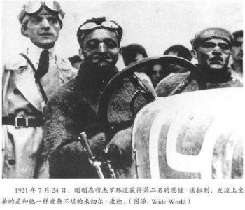 ​恩佐·法拉利：从赛车手到“赛车之父”