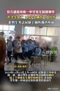 ​河南一中学学生踩踏事件揭秘：校方内幕曝光，惊人真相竟是…