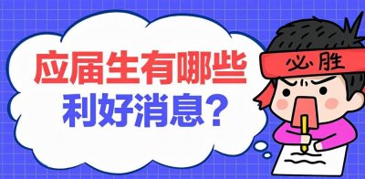 ​三支一扶等公益性岗位怎样转正？