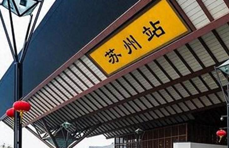 江苏所有的高铁站 只有这几座最有特色 大多数在苏南