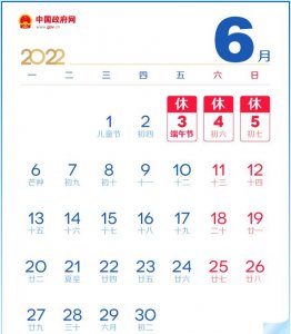 ​定了！端午节不调休