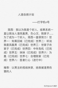 ​有哪些男主视角的快穿言情小说？