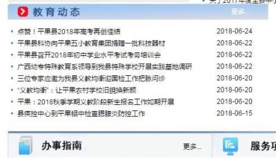 ​曝光：公开为高考状元点赞 平果县教育局被监督“下架”消息