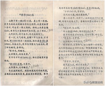 ​老年画：寒号鸟原来不是鸟《寒号鸟的故事》1956年何逸梅作品