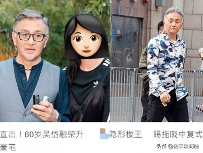 ​TVB老戏骨吴岱融成圈中楼王，数亿房产遍及东南亚，全划妻子名下