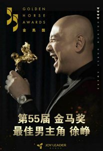 ​徐峥喜提金马影帝，从“猪八戒”到“药神”，整整18年