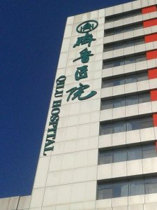 ​山东三甲医院名单