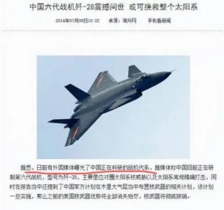 ​歼-28或将挽救整个太阳系，遭网友吐槽，美国再次揣摩中国六代机