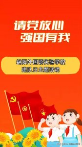 ​绵阳外国语实验学校：赓续百年初心 争当强国少年