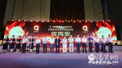 ​喜报！咸阳市第一人民医院荣获全国医院质量管理案例奖优秀奖