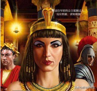 ​“埃及艳后”克利奥帕特拉的传奇人生